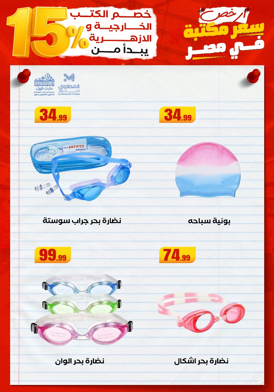 el-mahallawy offers from 16aug to 2aug 2025 عروض المحلاوي من 16 أغسطس حتى 2 أغسطس 2025 صفحة رقم 31